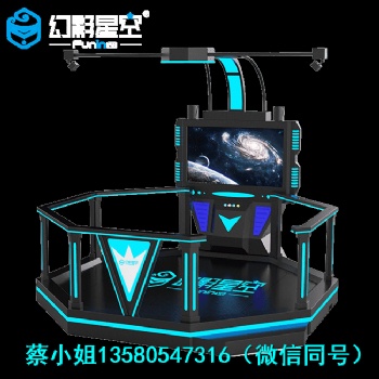 廣州幻影星空VR廠家八度空間vr垃圾分類聯網競技vr主題樂園游樂場商場
