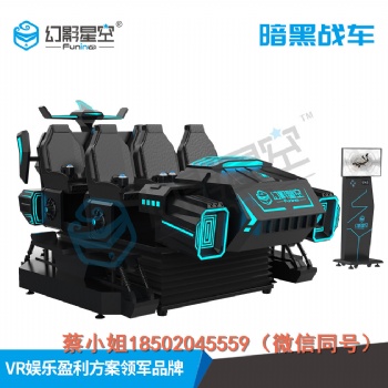 萬達商場9dvr虛擬現實設備 vr暗**6人座 親子互動游戲