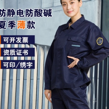 臨沂防靜電防酸堿服訂做價格實惠