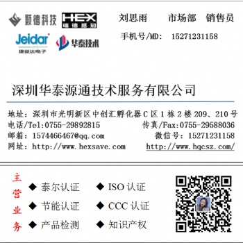 ups泰爾認證ups節能認證 華泰助您拿證！