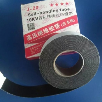廠家海佳高壓防水自粘帶、橡膠絕緣膠帶