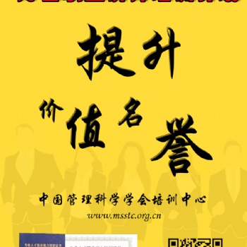 中國管理科學學會培訓中心講師證書頒發(fā)