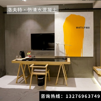 藝術漆涂料水泥墻面漆室內工業(yè)泥漆仿清水混凝土肌理漆防水性