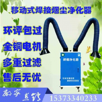環保用移動式焊煙焊接凈化器設備焊工除煙器飯店廚房油煙凈化器