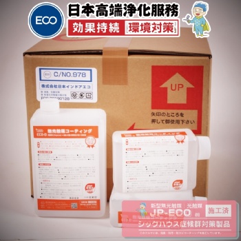 日本原裝進口ECO無光觸媒除甲醛