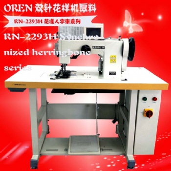 奧玲RN-2293H重物運(yùn)輸麻袋設(shè)備 皮革鞋面縫制針車 工業(yè)粗線人字花樣機(jī)