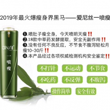 廣州**專業(yè)的愛尼絲噴噴瘦一噴瘦OEM貼牌代加工廠家