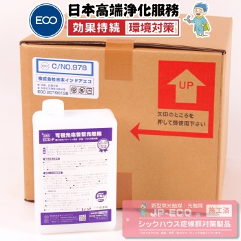 日本原裝進口ECO光觸媒除甲醛