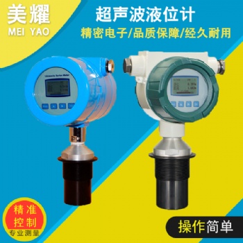 超聲波液位計(jì) 一體式料位數(shù)顯 超聲波液位傳感器