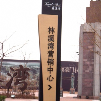 菏澤標識標牌設計制作有限公司