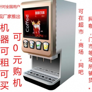 哪有速溶熱飲機咖啡奶茶一體披薩店飲料機安裝
