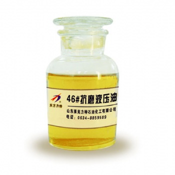 山東東方力特牌抗磨液壓油46號