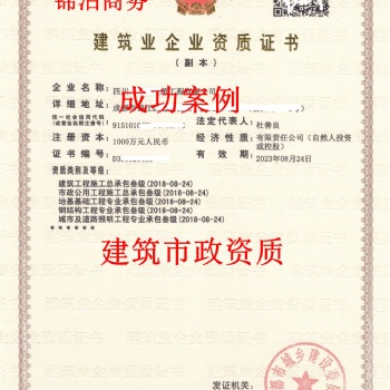 棗莊建筑公司工商注冊(cè)，建筑施工資質(zhì)證書轉(zhuǎn)讓及辦理