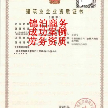 煙臺(tái)建筑勞務(wù)資質(zhì)轉(zhuǎn)讓，建筑施工資質(zhì)公司注冊(cè)