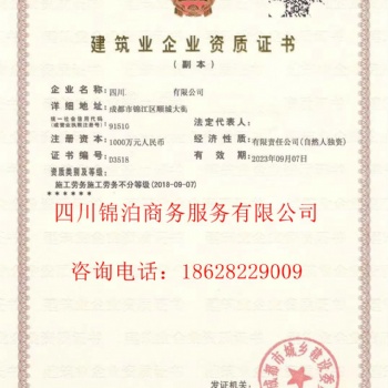 臨沂建筑勞務(wù)資質(zhì)轉(zhuǎn)讓，建筑施工資質(zhì)公司注冊(cè)辦理
