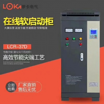 批發(fā)供應(yīng)75KW電機(jī)軟起動(dòng)柜,可長(zhǎng)時(shí)間運(yùn)行