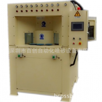 百創(chuàng)間歇式轉盤全自動噴砂機轉臺式噴砂機打砂機生產(chǎn)廠家