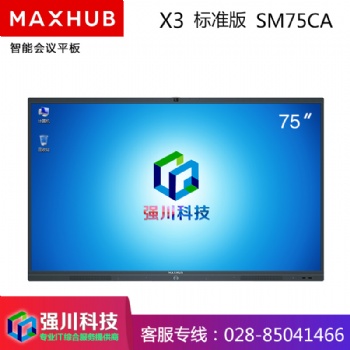 四川MAXHUB會議平板經銷商X3 75英寸SM7**會議平臺 4K會議大屏解決方案 電子白板