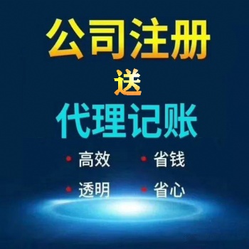 濟南專業公司注冊、注銷、地址變更服務
