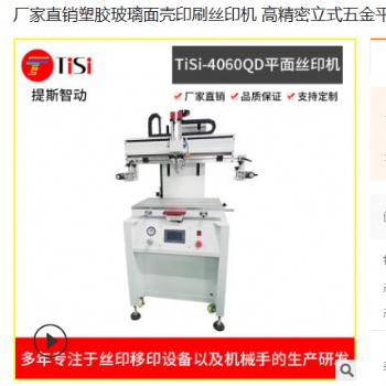廠家 80150DD平面絲印機 定制高品質皮革五金通用平面絲印機