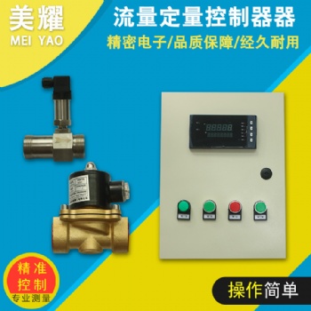 定量控制器物聯網全自動遠程智能定量定時加注定量控制儀