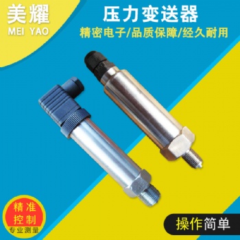 專業(yè)高精度防爆擴(kuò)散硅壓力變送器智能差壓變送器榔頭型壓力傳感器