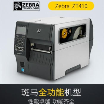 山東條碼打印機ZT410
