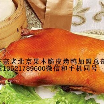 傳授百年老鹵果木烤鴨腌制配方