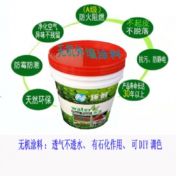 廣西無機外墻涂料,外墻無機涂料,外墻涂料廠家,無機涂料廠家珠海環耐