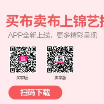 錦藝搜布是一個服裝面輔料B2B撮合交易平臺