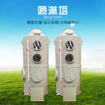 廠家廢氣凈化塔處理設備