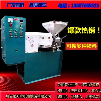 鞏義萬隆6YL-150冷熱兩用全自動(dòng)榨油機(jī)