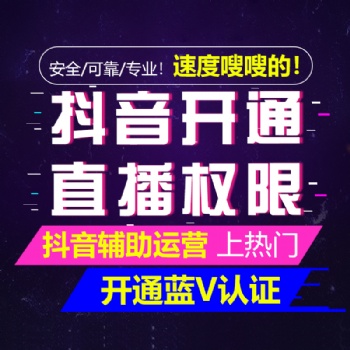 國內抖音快手短視頻代運營，視頻剪輯，文案創作，藍V認證