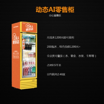 興元 XY-DLE-**-001 動態AI零售柜