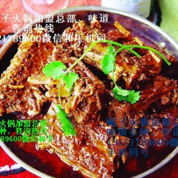 老北京羊蝎子火鍋技術加盟