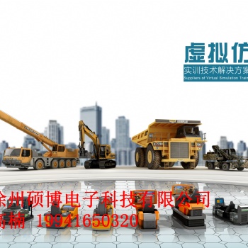 工程機械協同作業模擬實訓平臺