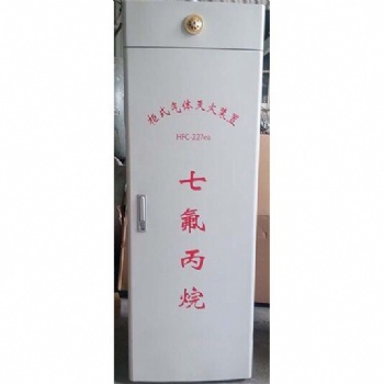柜式七氟丙烷滅火裝置
