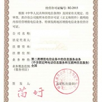 北京那個SP許可證申請