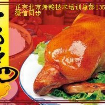 一鴨三吃烤鴨加盟s烤鴨加盟費 北京烤鴨W特色北京片皮烤鴨加盟總部