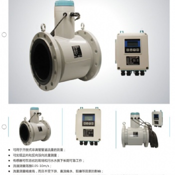開封電磁流量計QTLD/F系列非滿管流量計