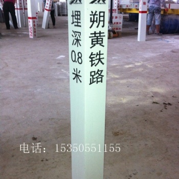 優質鐵路玻璃鋼標志樁抗老化燃氣標志樁