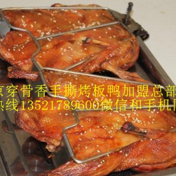 鐵板手撕鴨加盟s特色鐵板手撕烤鴨加盟 手撕烤板鴨技術培訓