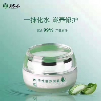 供應蘆薈護膚品黃家薈補水保濕 抗老化 緊致肌膚 深層補水 鎖水面霜
