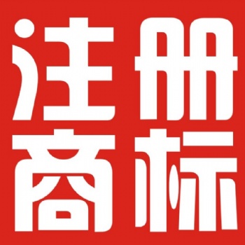 臨沂恒大商標事務所 公司注冊 商標注冊 專利申請 代理記賬報稅