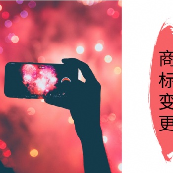 商標(biāo)變更、轉(zhuǎn)讓、續(xù)展 出售