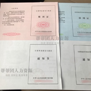 湖南大學生報到證初辦、改派、遺失補辦