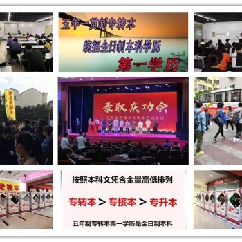 蘇州五年制專轉(zhuǎn)本專業(yè)培訓輔導就來瀚宣博大