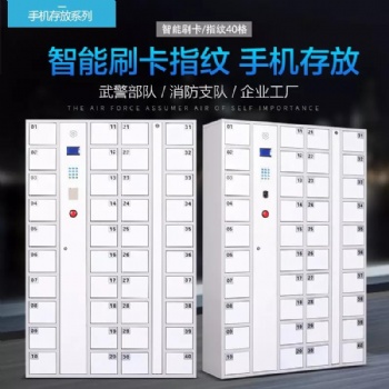 手機(jī)存放柜電子智能密碼手機(jī)存放柜