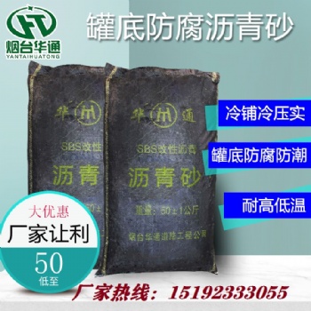 遼寧錦州罐底防腐工程冷瀝青砂壓實要求