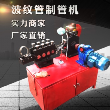 新客專享價自動鋼帶卷管機 預應力波紋管制管機現貨 專業訂制！